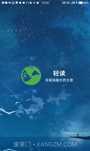 轻读截图1