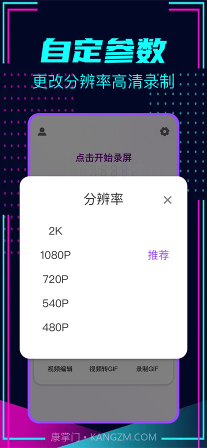 智能录屏截图2 智能录屏截图2