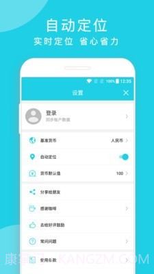 简易汇率截图4 简易汇率截图4