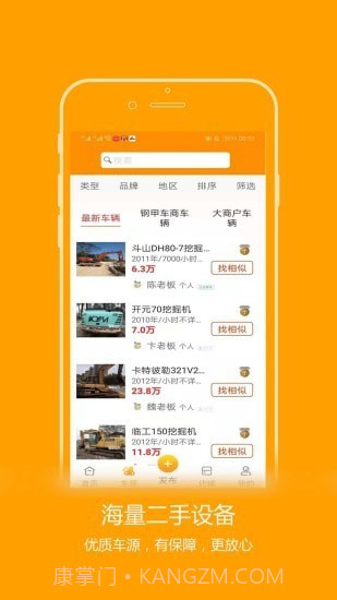 钢甲二手机截图3 钢甲二手机截图3