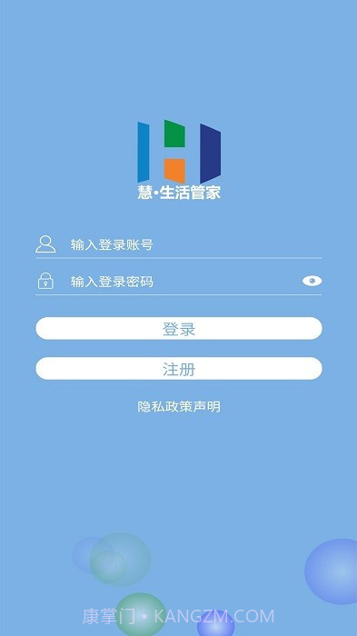 慧生活管家截图2 慧生活管家截图2