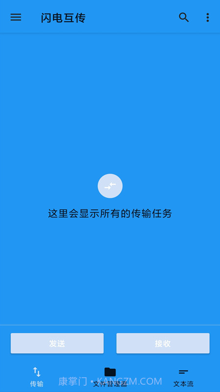 茄子快传备份截图1