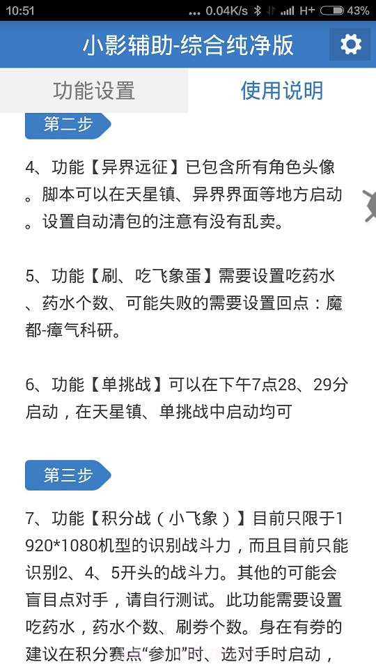 小影辅助-综合纯净版截图4