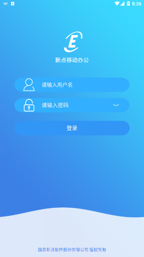 新点移动办公截图1