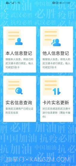 我的武汉通截图2