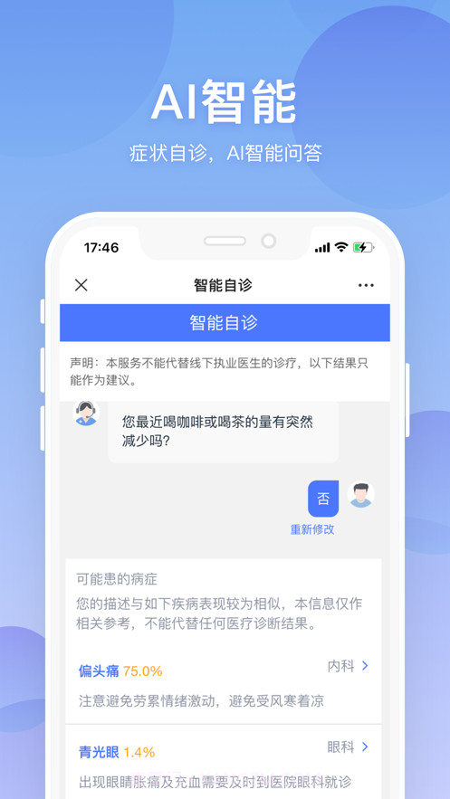 联仁慧康截图5 联仁慧康截图5