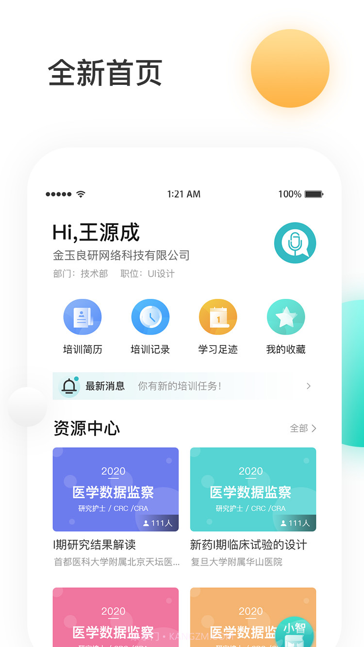 金玉良研gcp考试题库截图3