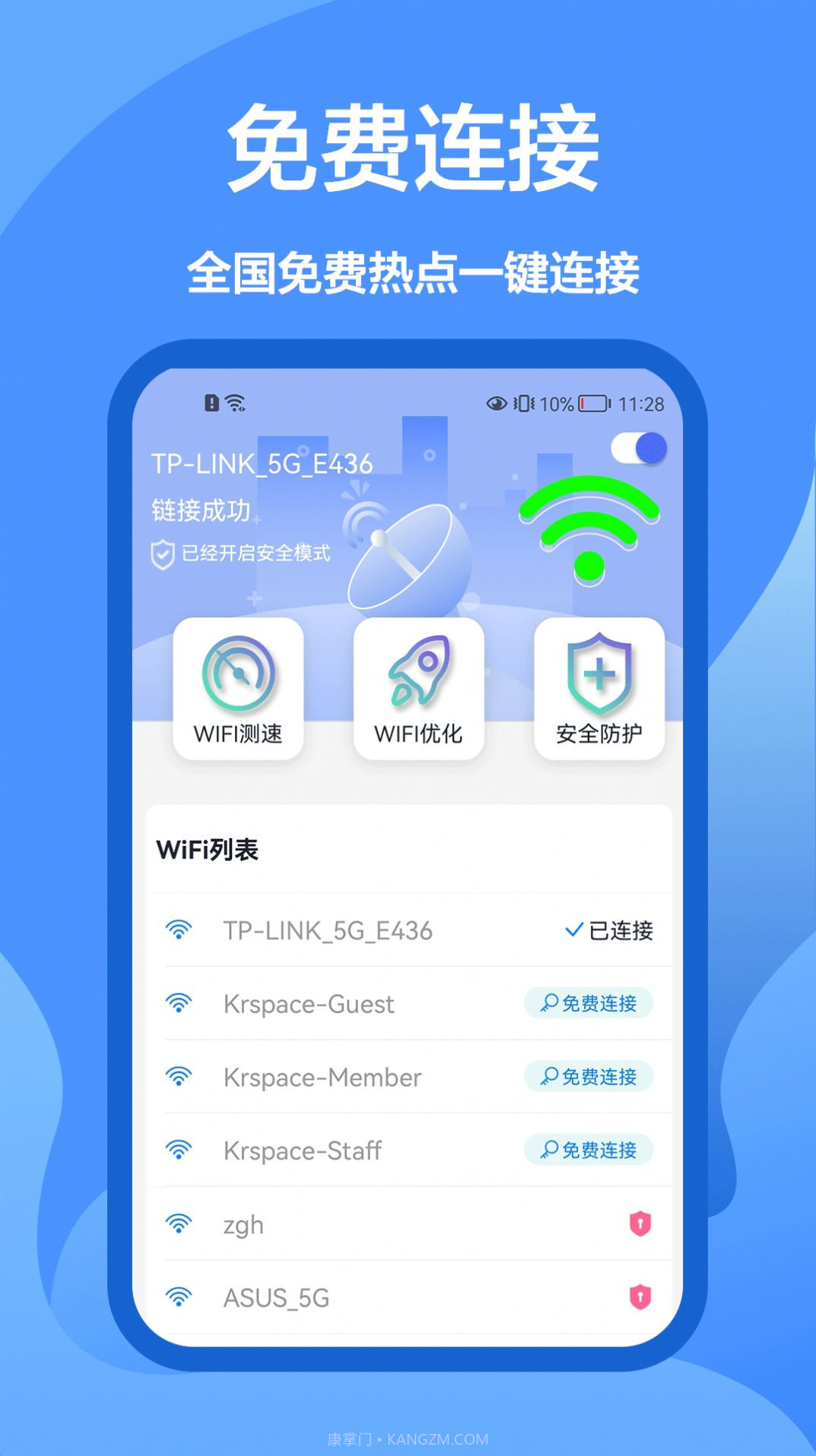 5G网络管家截图1
