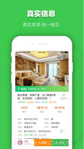安居客截图1 安居客截图1