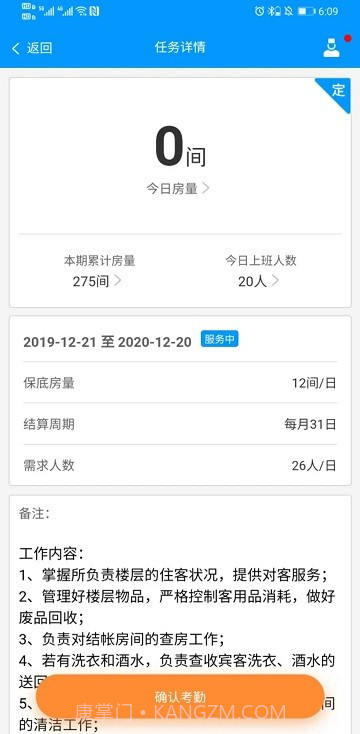 有人有活酒店端截图1 有人有活酒店端截图1