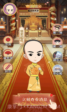 假如皇上有手机截图3 假如皇上有手机截图3