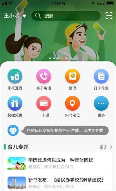 美时美刻家长端截图1