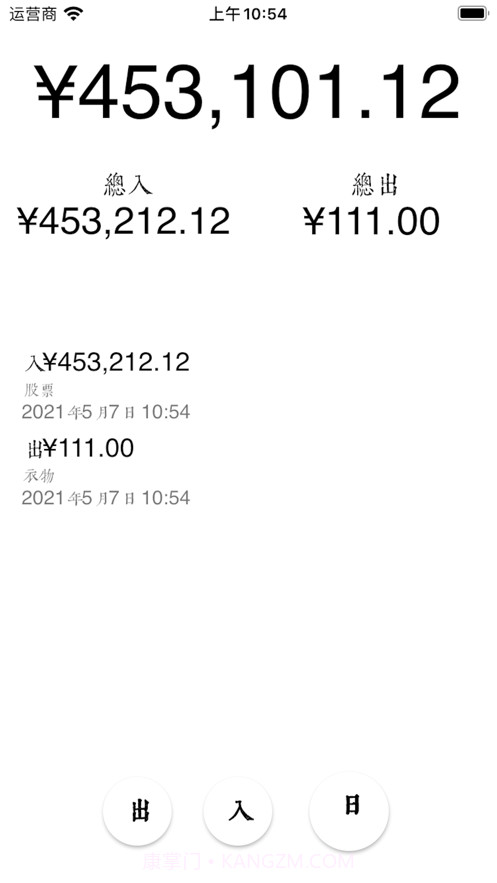 出入记截图1