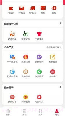 大明智慧社区截图2