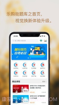 乐购街题库截图1