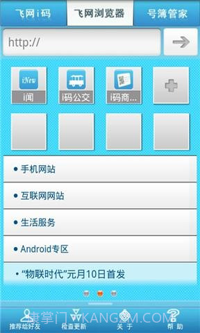 飞网i码二维码识别截图2