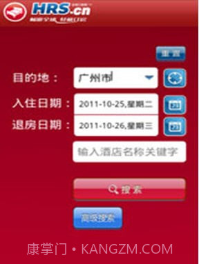 HRS全球订房网截图2