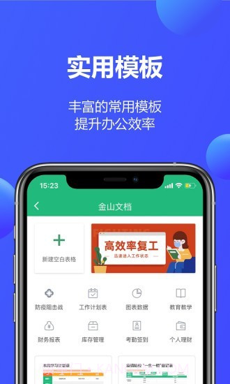 金山轻办公截图5 金山轻办公截图5