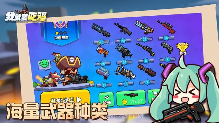 我就要吃鸡稳定版截图1