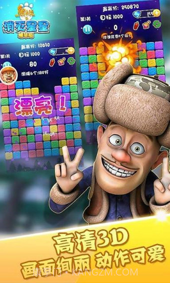 熊出没之消灭星星截图2 熊出没之消灭星星截图2