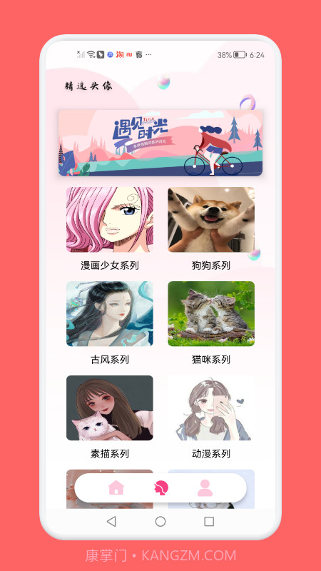 头像制作助手截图2