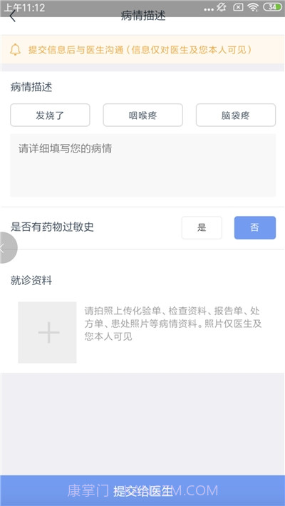 叮当快医海南截图3 叮当快医海南截图3