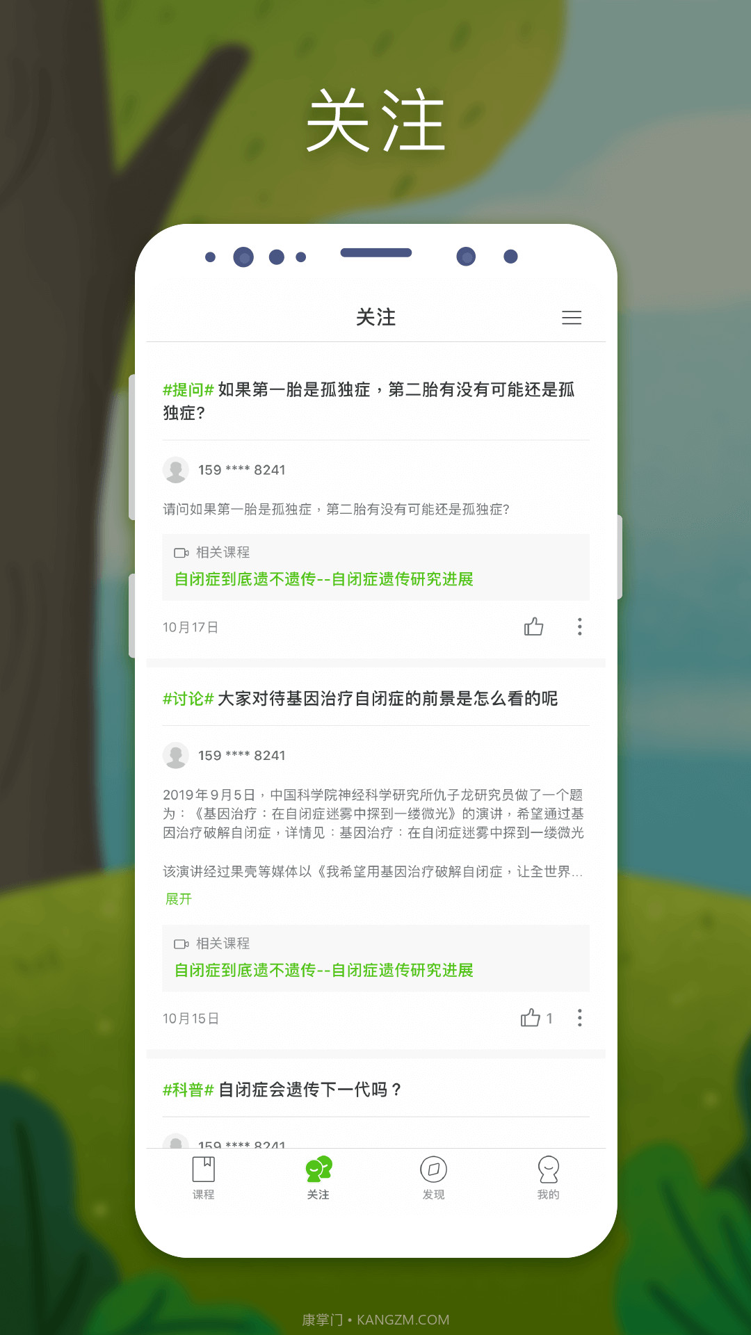 全心管家截图2
