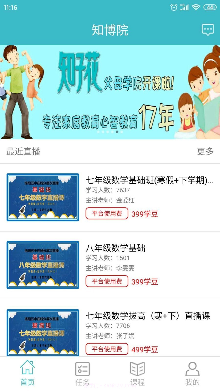 知博院截图3 知博院截图3