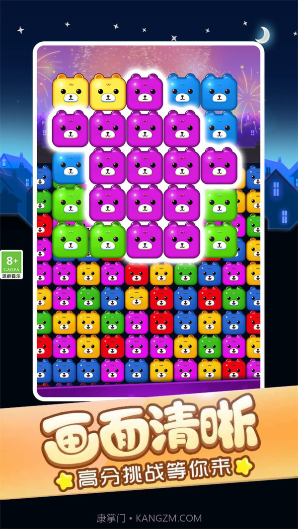萌熊碰碰消截图4 萌熊碰碰消截图4