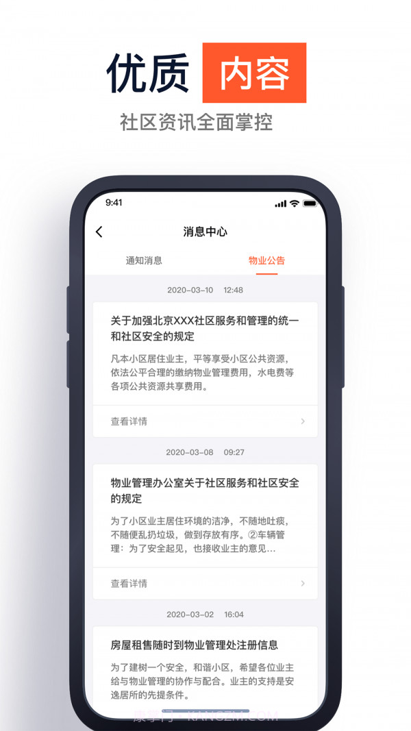 金山云智家截图3