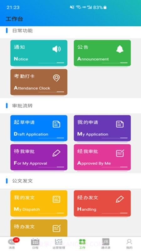 易协E截图4 易协E截图4