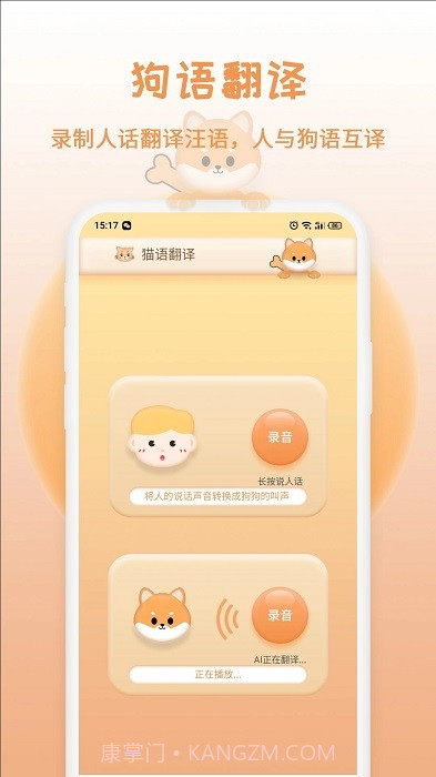 猫狗语翻译截图3
