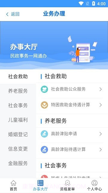 青民通办截图2 青民通办截图2