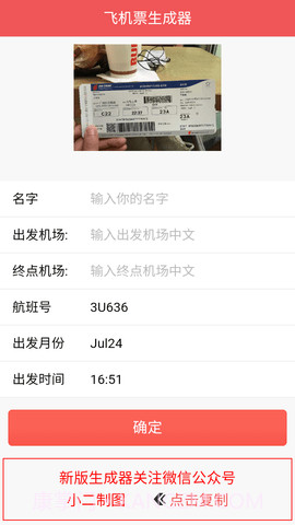 机票生成器截图3 机票生成器截图3