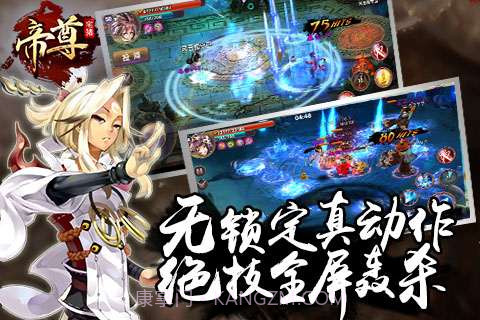 帝尊截图4 帝尊截图4