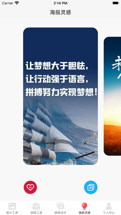 微商百宝箱截图4