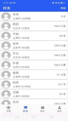 找你定位查找截图2 找你定位查找截图2