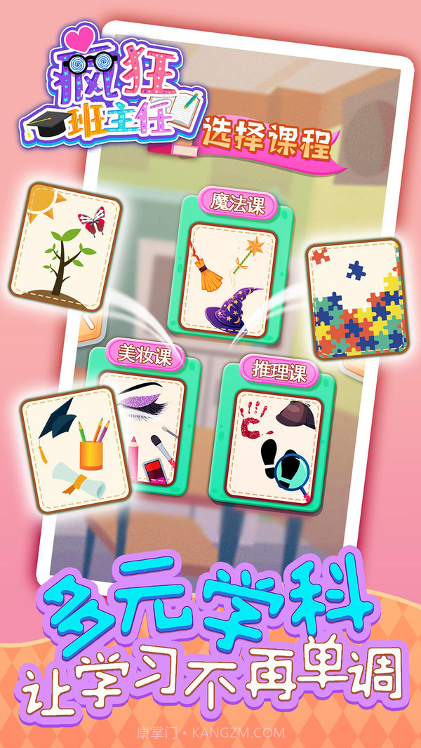 疯狂班主任截图1 疯狂班主任截图1