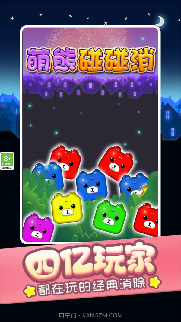 萌熊碰碰消截图1 萌熊碰碰消截图1