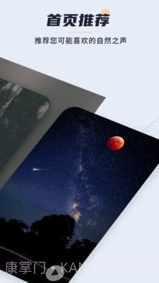 冥想睡眠宝截图2 冥想睡眠宝截图2