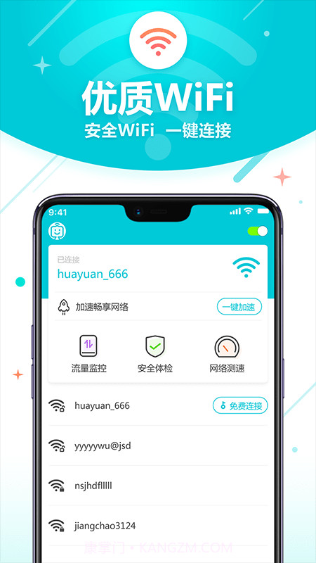 WiFi智能助理截图1