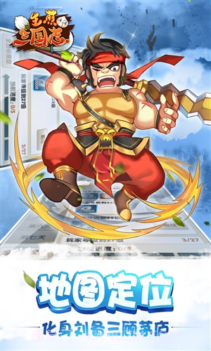 生煎三国志截图3