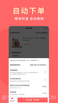 极客抢抢茅台神器截图2 极客抢抢茅台神器截图2