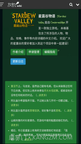 星露谷助手截图2 星露谷助手截图2