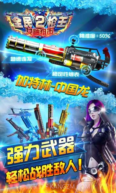 全民枪王2-女神狙击截图2