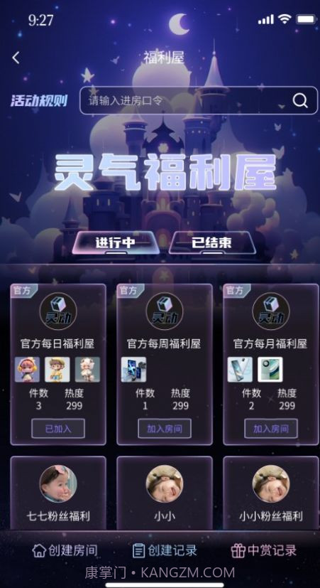 灵动潮玩盲盒截图3 灵动潮玩盲盒截图3