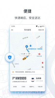 申城出行司机截图2