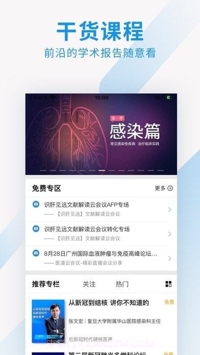 医道截图2 医道截图2