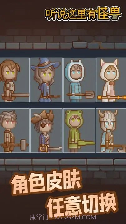 听说这里有怪兽免广告版截图1 听说这里有怪兽免广告版截图1