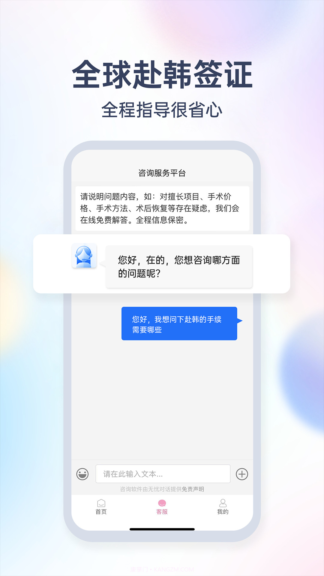 爱美签证截图3